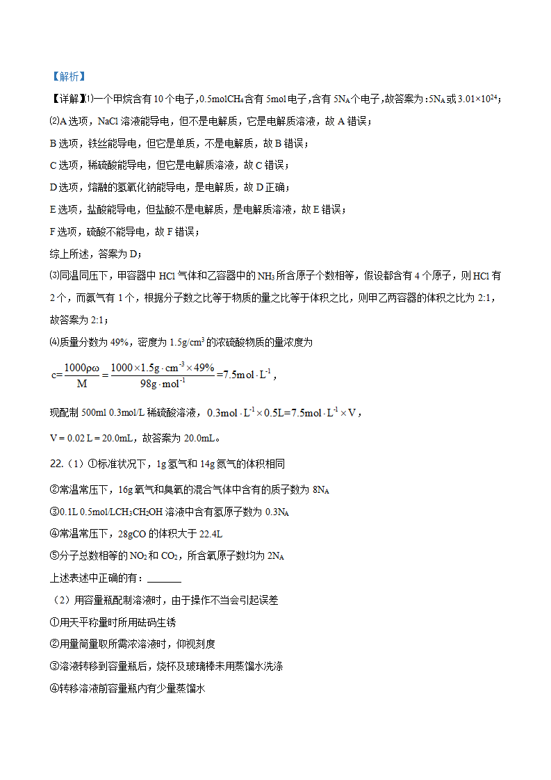精品解析：辽宁省六校协作体2019-2020学年高一上学期期中考试化学试题（解析版）_15.png