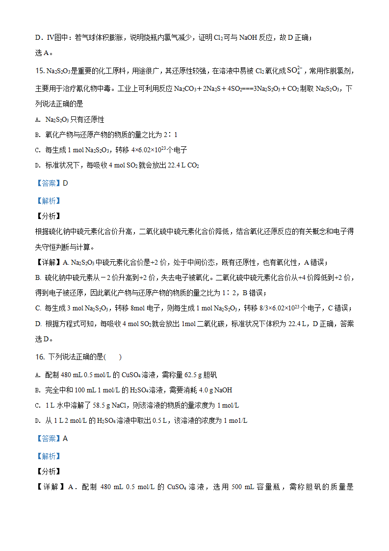 精品解析：湖南省长沙市雅礼中学2020-2021学年高一上学期期中考试化学试题（解析版）_08.png