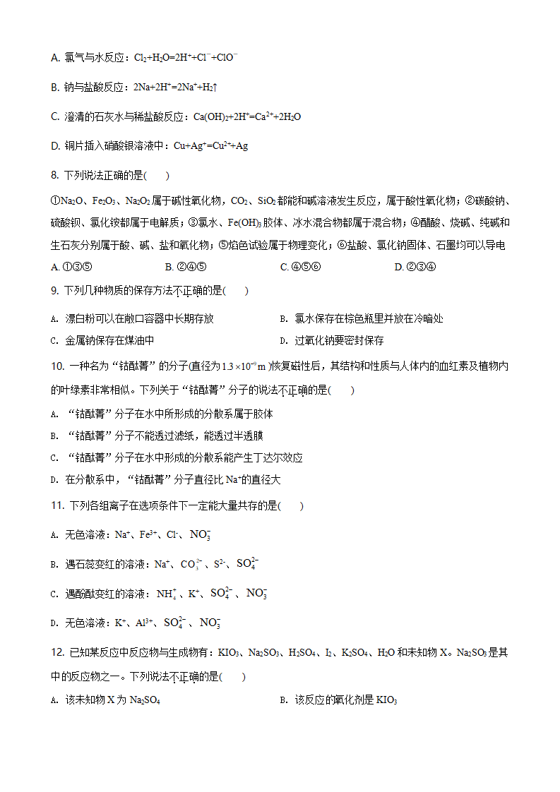 精品解析：湖南省长沙市第一中学2020-2021学年高一上学期期中考试化学试题（原卷版）_02.png