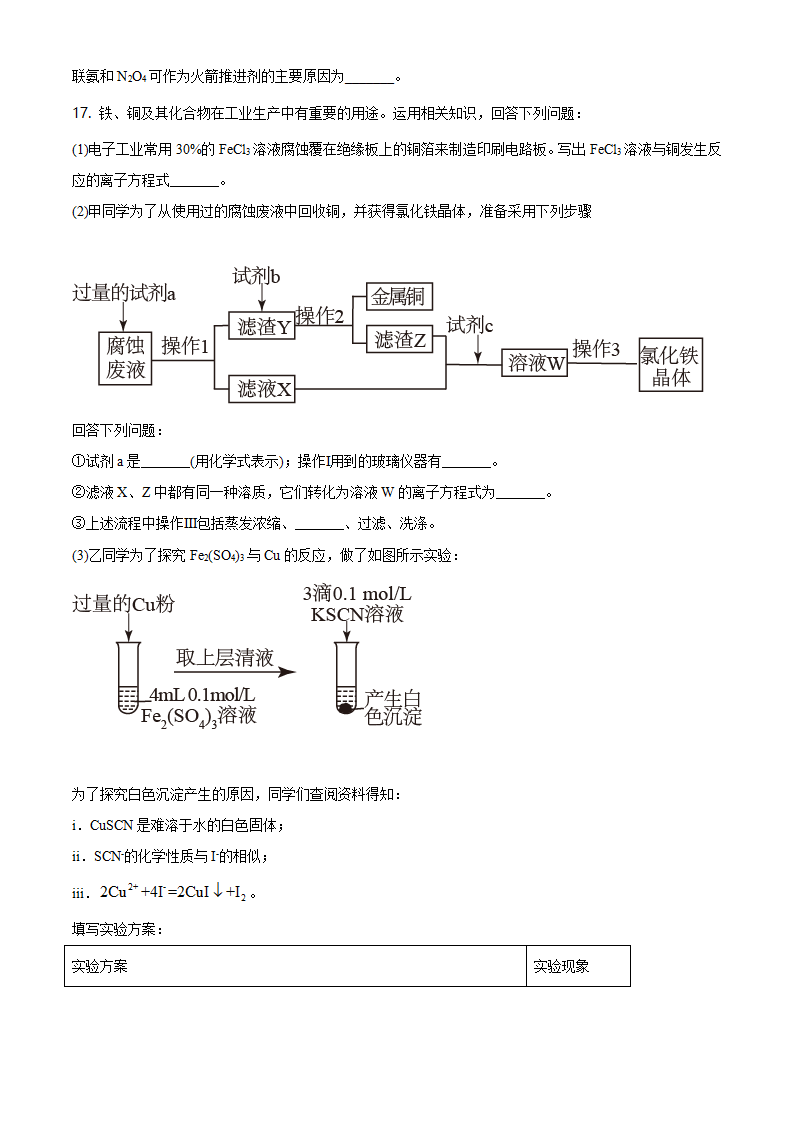 精品解析：湖南省长沙市一中2020-2021学年高一上学期期末考试化学试题（原卷版）_05.png