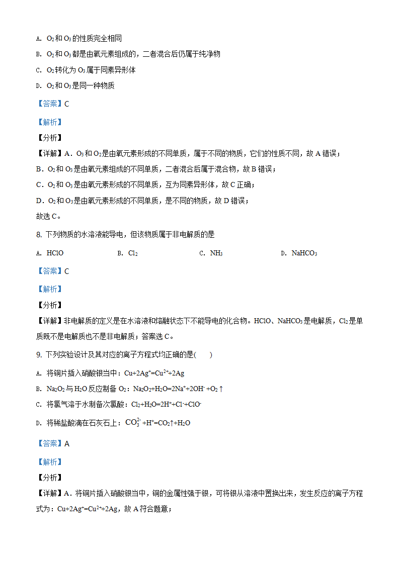 精品解析：湖南师范大学附属五雅中学2020-2021学年高一上学期期中考试化学试题（解析版）_05.png