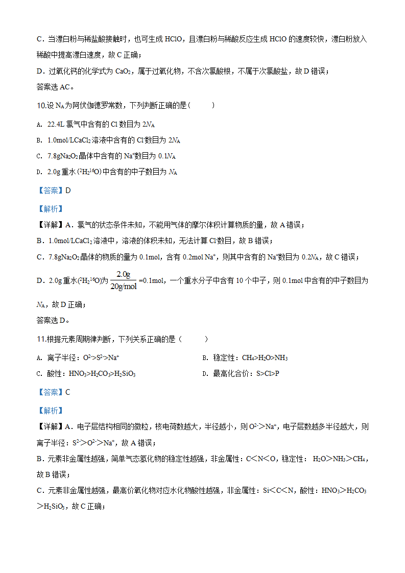 精品解析：海南省海口市海南中学2019-2020学年高一上学期期末考试化学试题（解析版）_05.png