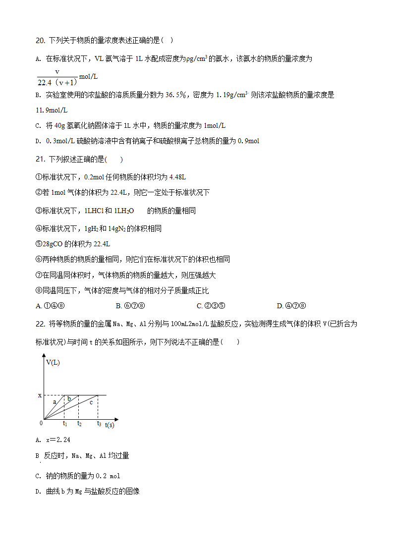 精品解析：浙江省杭州市学军中学2020-2021学年高一上学期期中测试化学试题（原卷版）_05.png