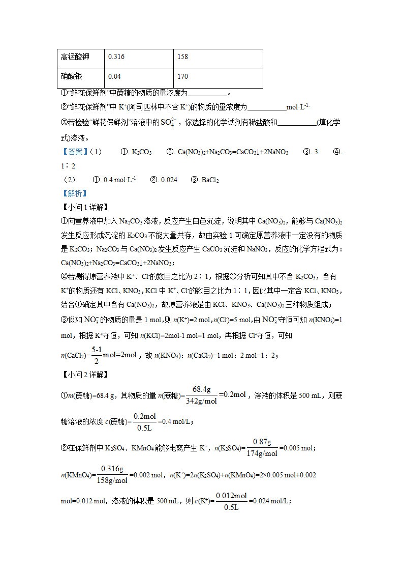 精品解析：河南省范县第一中学2021-2022学年高一上学期第二次月考检测化学试题（解析版）_09.png