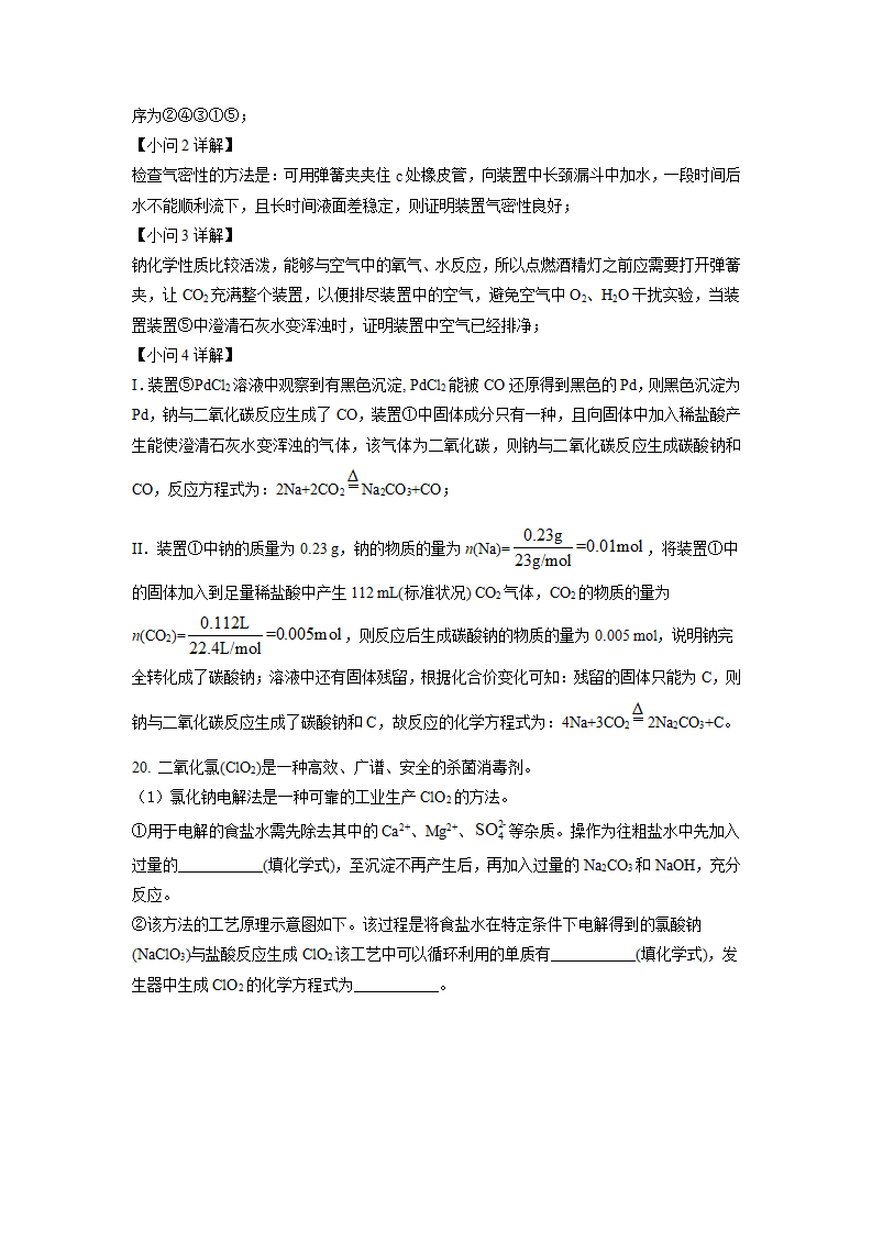 精品解析：河南省范县第一中学2021-2022学年高一上学期第二次月考检测化学试题（解析版）_13.png
