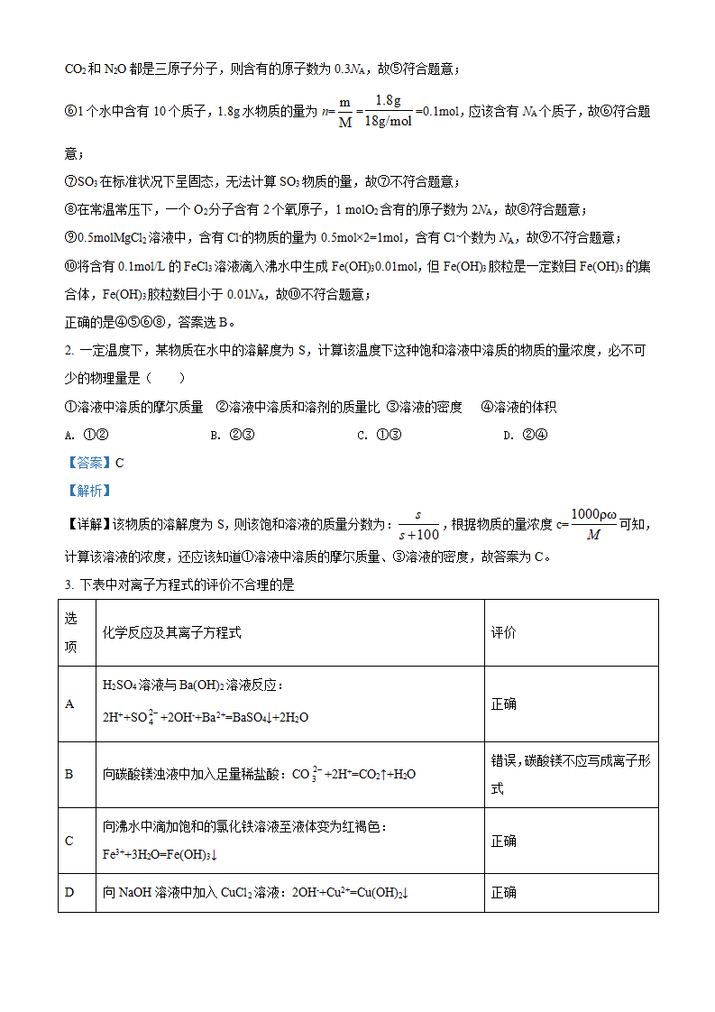 精品解析：河南省南阳市第一中学校2021-2022学年高一上学期第二次月考化学试题（解析版）_02.png