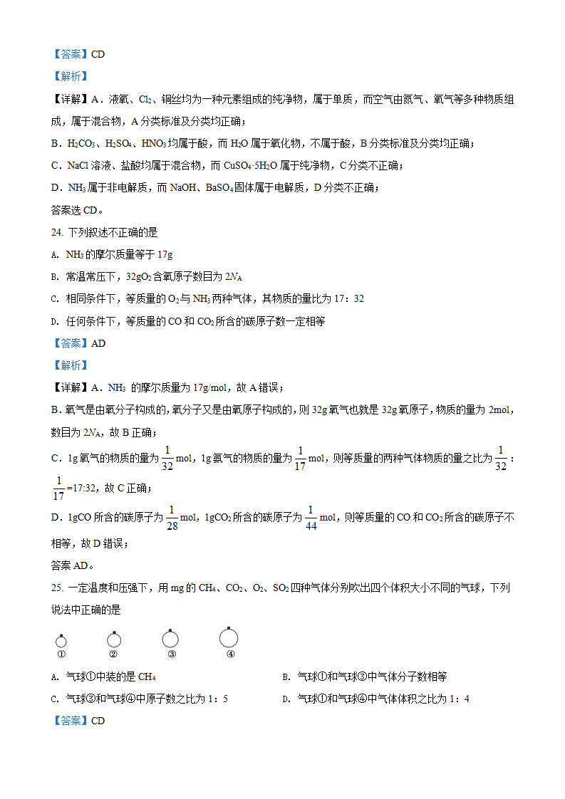 精品解析：河北省隆化存瑞中学2021-2022学年高一上学期第二次月考化学试题（解析版）_12.png