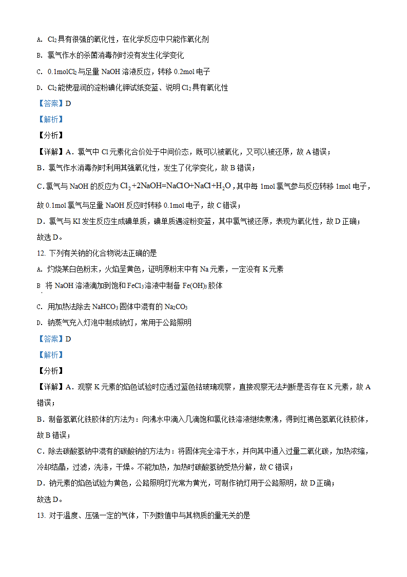 精品解析：广东省广州市外国语学校等三校2020-2021学年高一上学期期末联考化学试题（解析版）_06.png