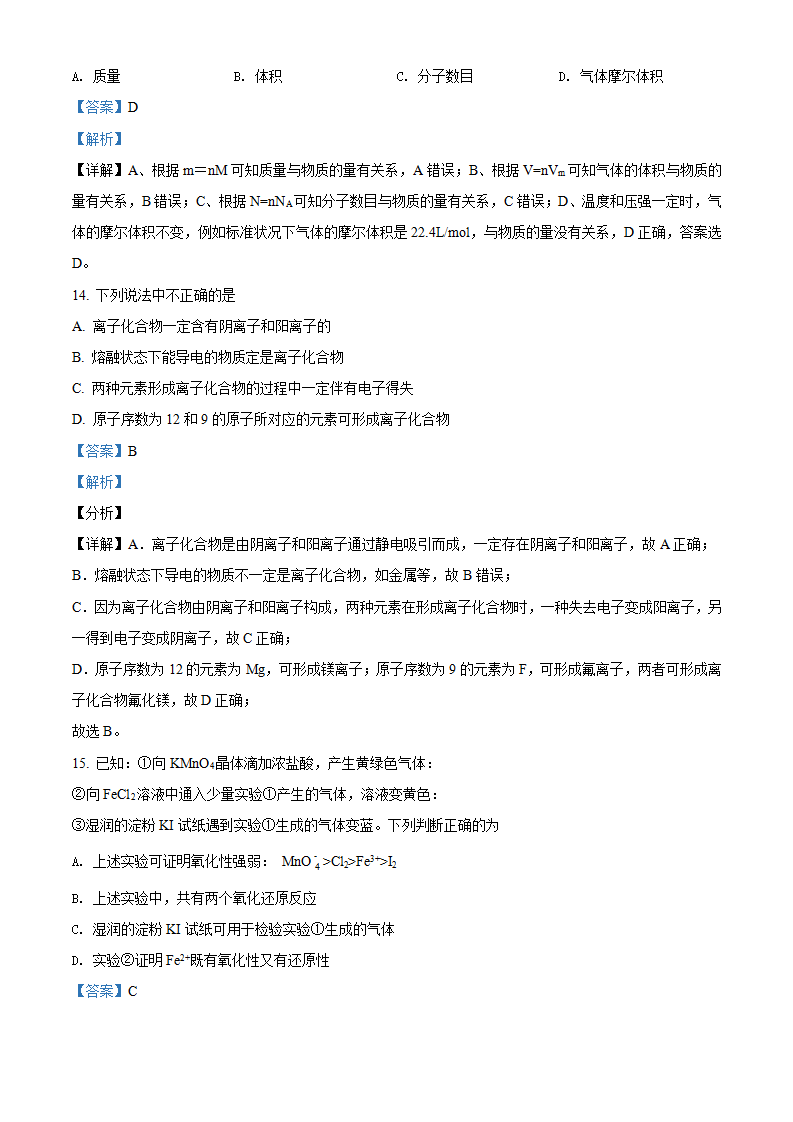 精品解析：广东省广州市外国语学校等三校2020-2021学年高一上学期期末联考化学试题（解析版）_07.png