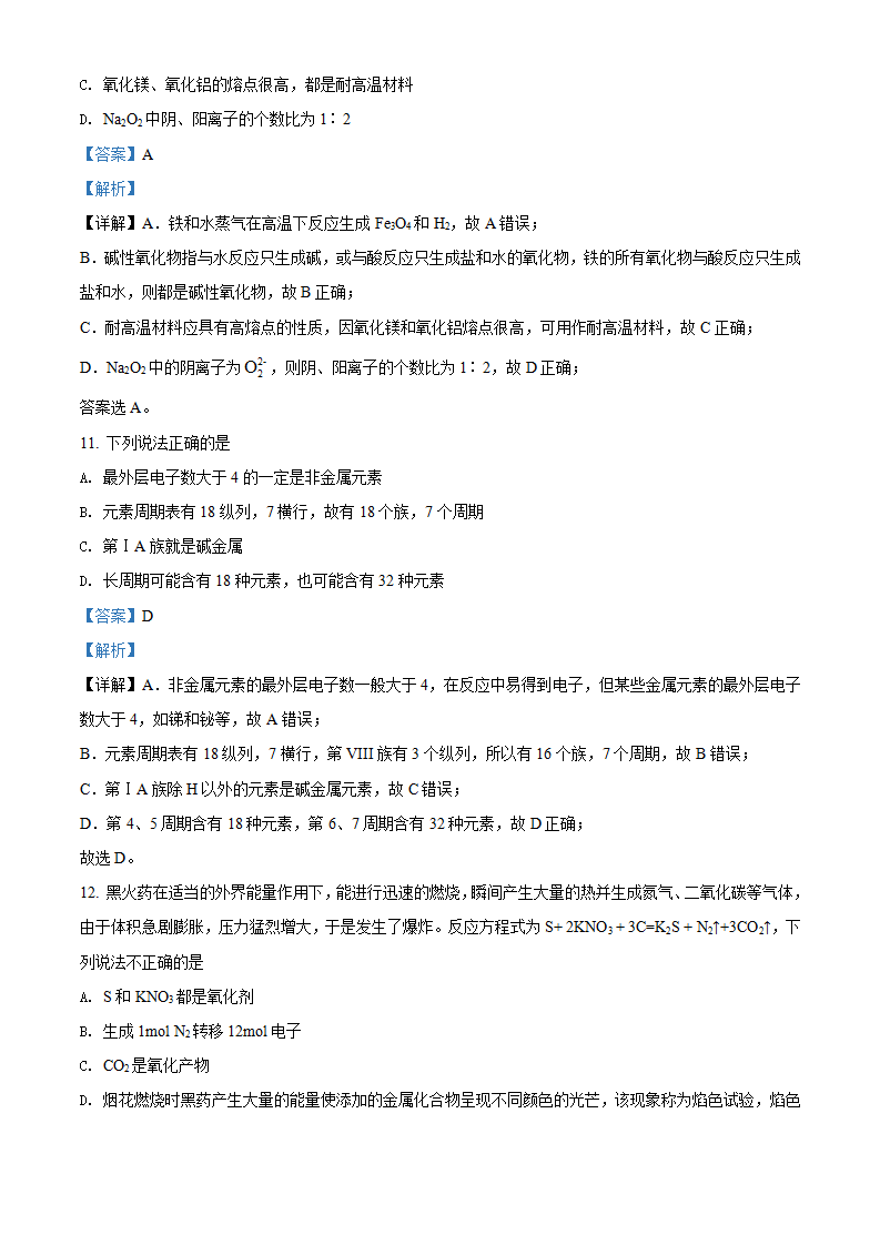 精品解析：广东省广州市协和中学2020-2021学年高一上学期期末考试化学试题（解析版）_05.png