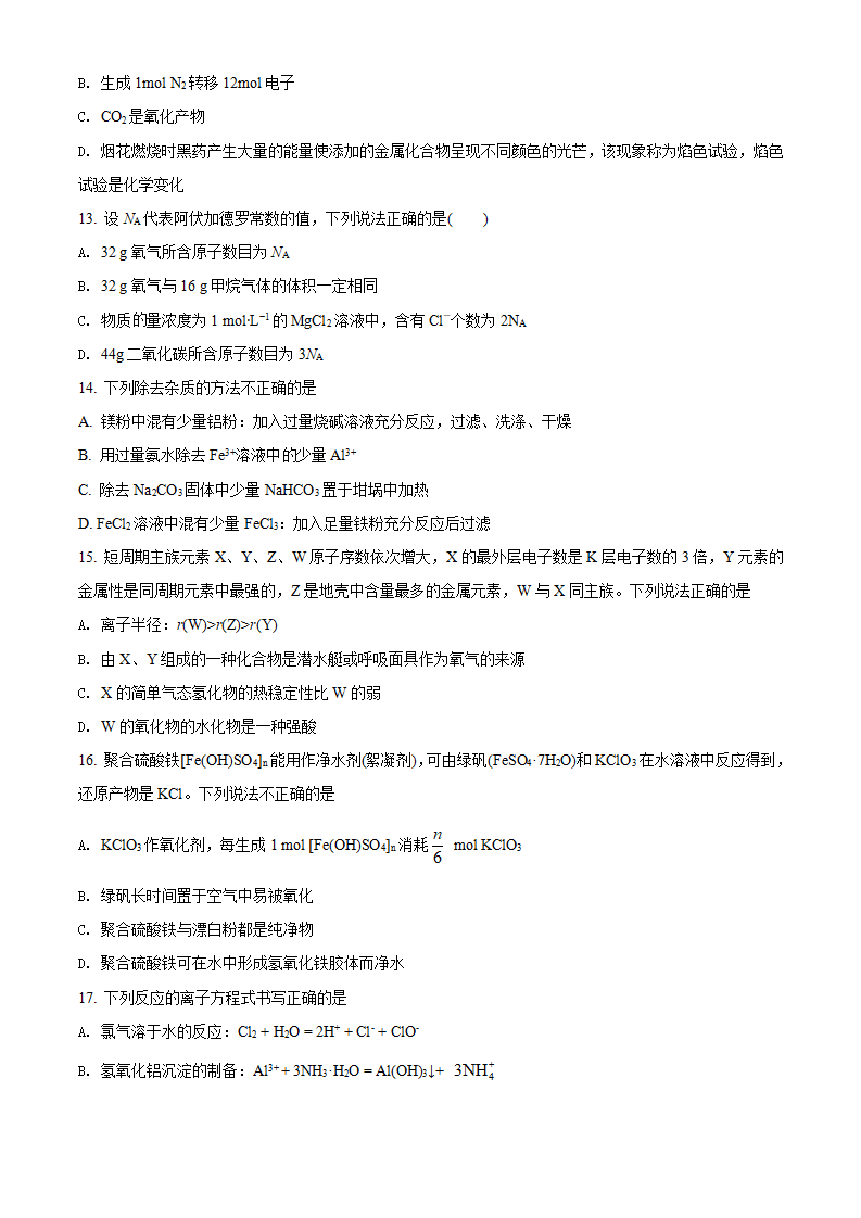 精品解析：广东省广州市协和中学2020-2021学年高一上学期期末考试化学试题（原卷版）_03.png