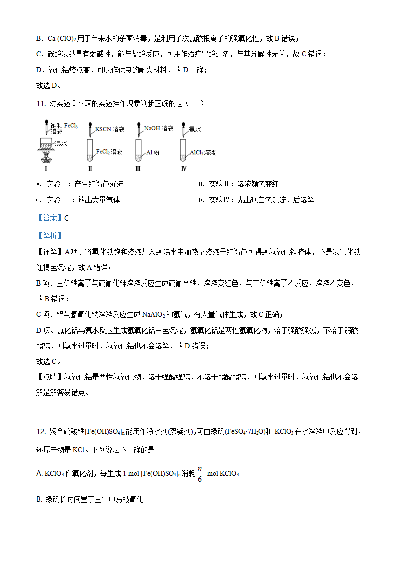 精品解析：广东省实验中学2020-2021学年高一上学期期末考试化学试题（解析版）_06.png