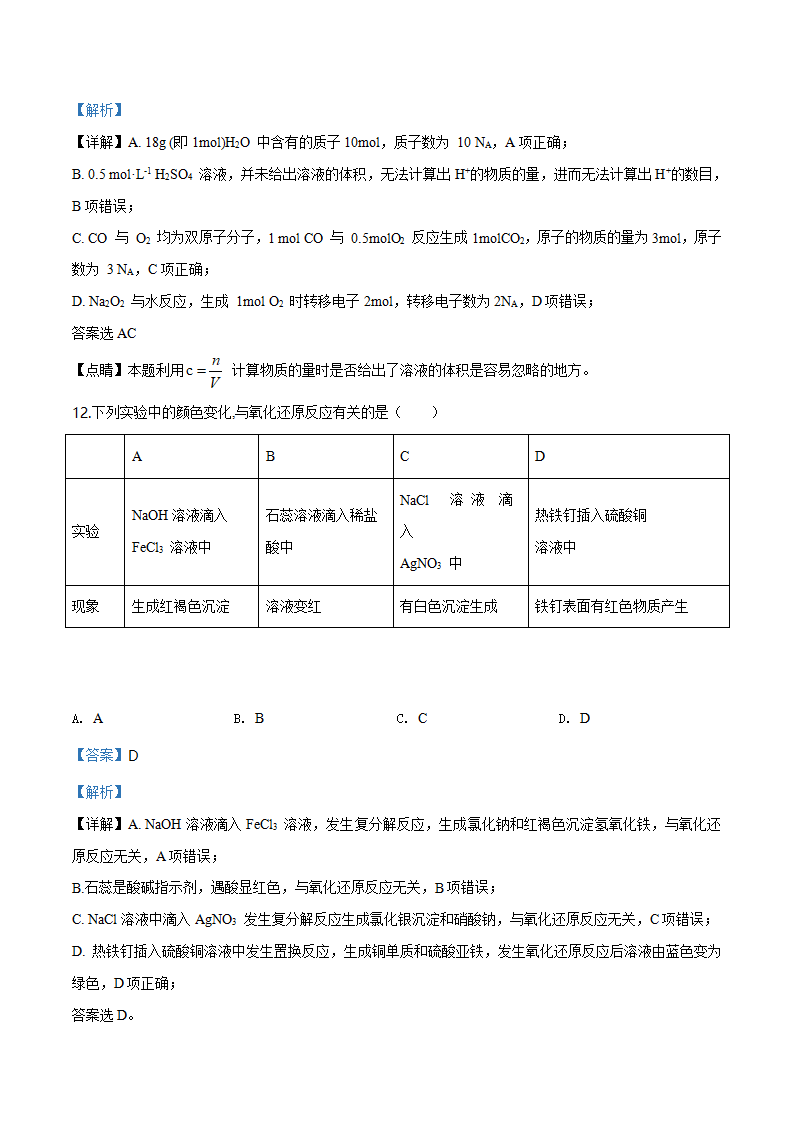 精品解析：山东省章丘市第四中学2019--2020学年高一上学期期中考试化学试题（解析版）_07.png