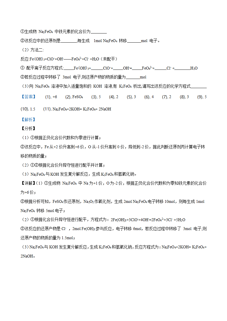精品解析：山东省章丘市第四中学2019--2020学年高一上学期期中考试化学试题（解析版）_14.png