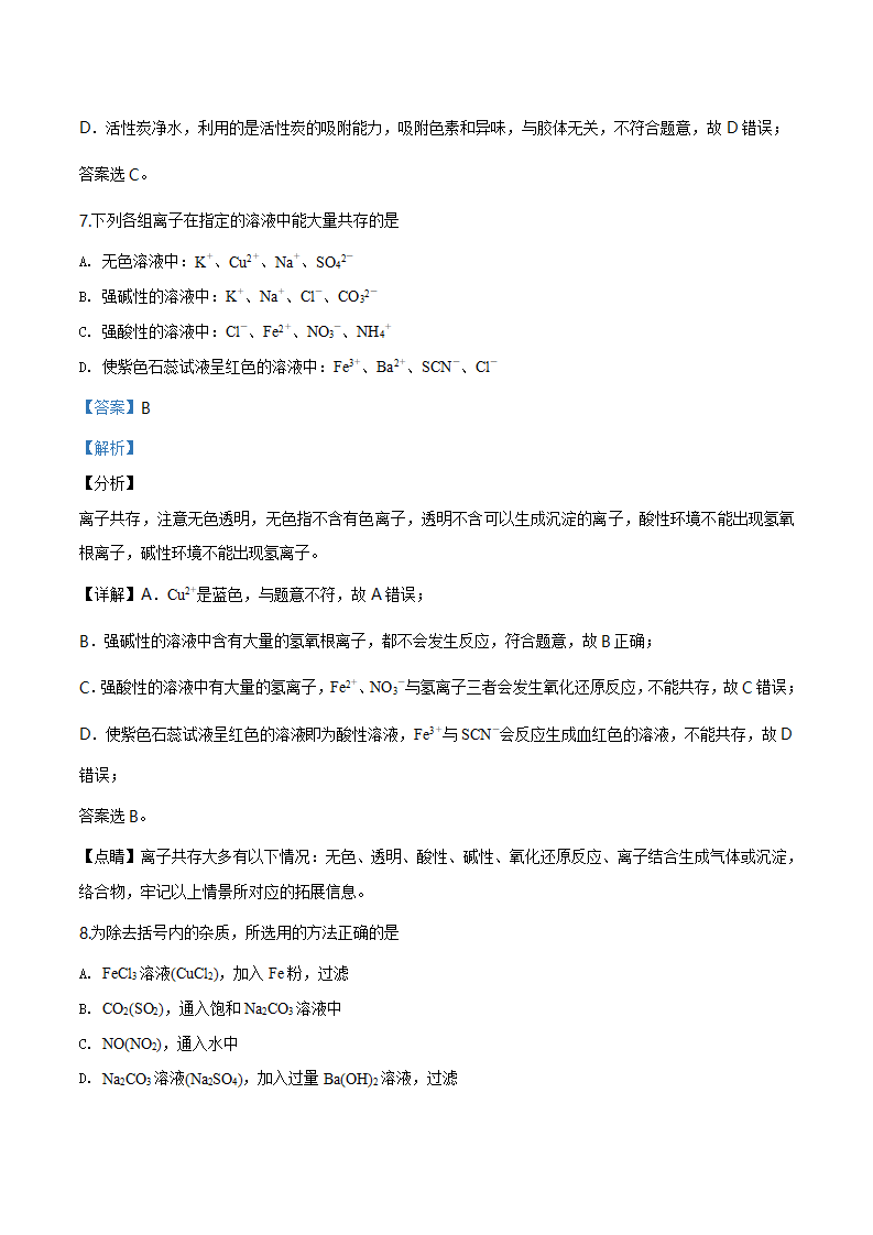 精品解析：山东省滨州市2019-2020学年高一上学期期末考试化学试题（解析版）_05.png