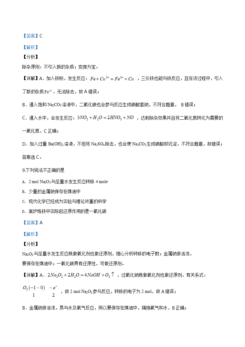 精品解析：山东省滨州市2019-2020学年高一上学期期末考试化学试题（解析版）_06.png