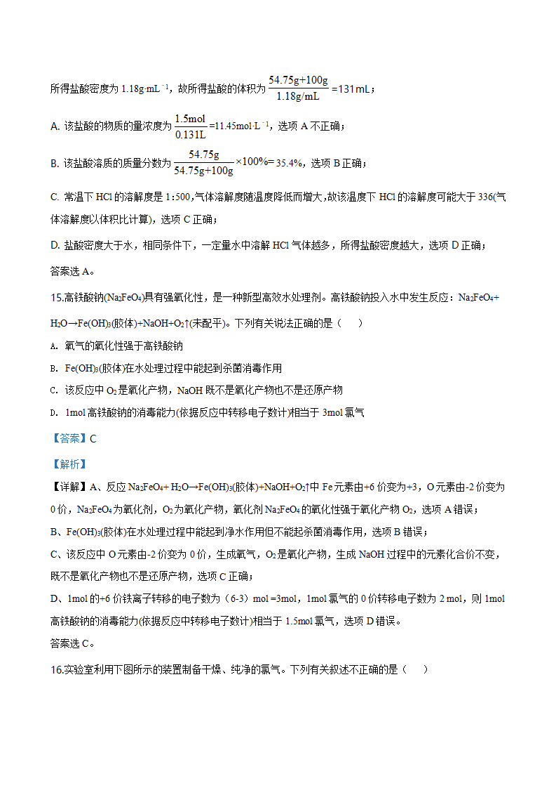 精品解析：山东省平度市第九中学2019-2020学年高一上学期期中考试化学试题（解析版）_10.png