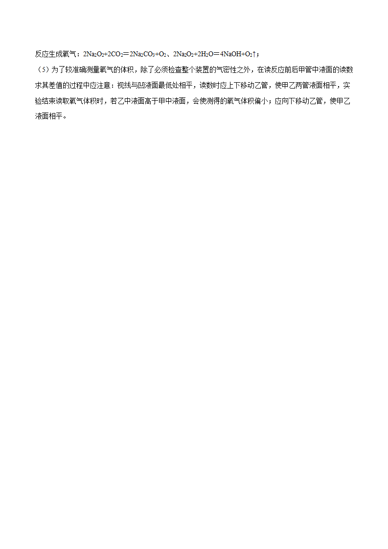 精品解析：山东省平度市第九中学2019-2020学年高一上学期期中考试化学试题（解析版）_18.png