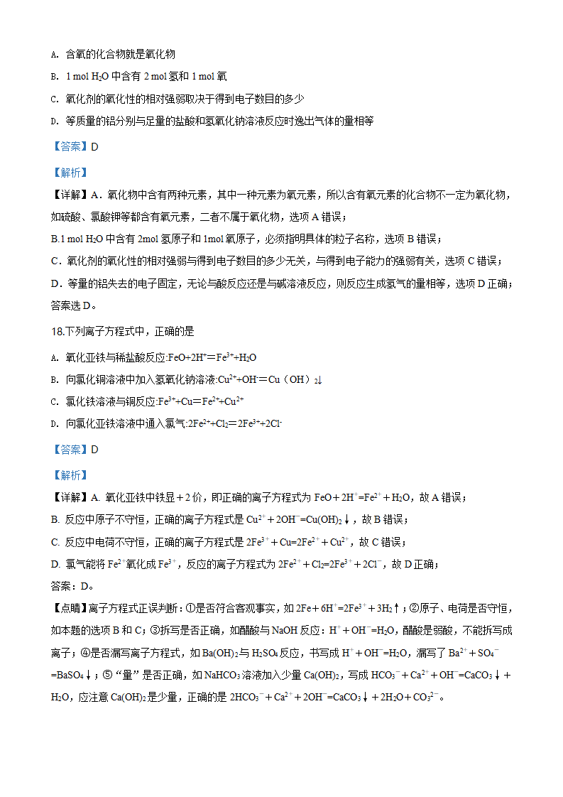 精品解析：天津市西青区2019-2020学年高一上学期期末考试化学试题（解析版）_10.png