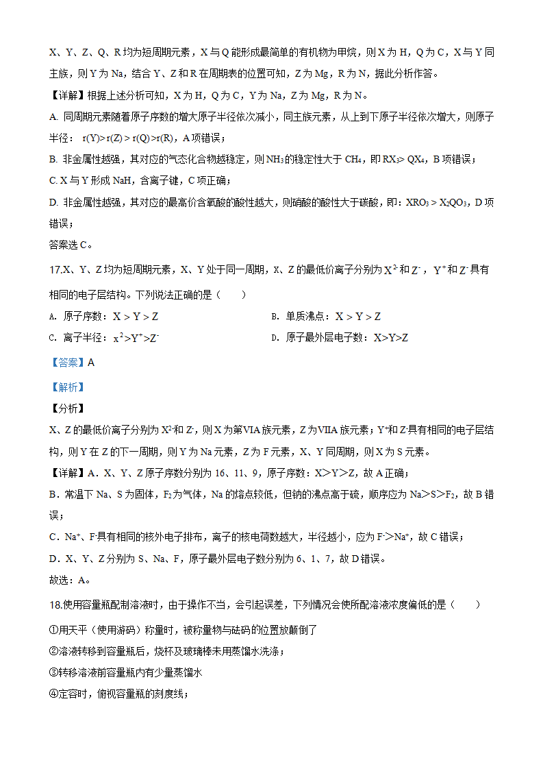 精品解析：天津市南开中学2019-2020学年高一上学期期末考试化学试题（解析版）_09.png