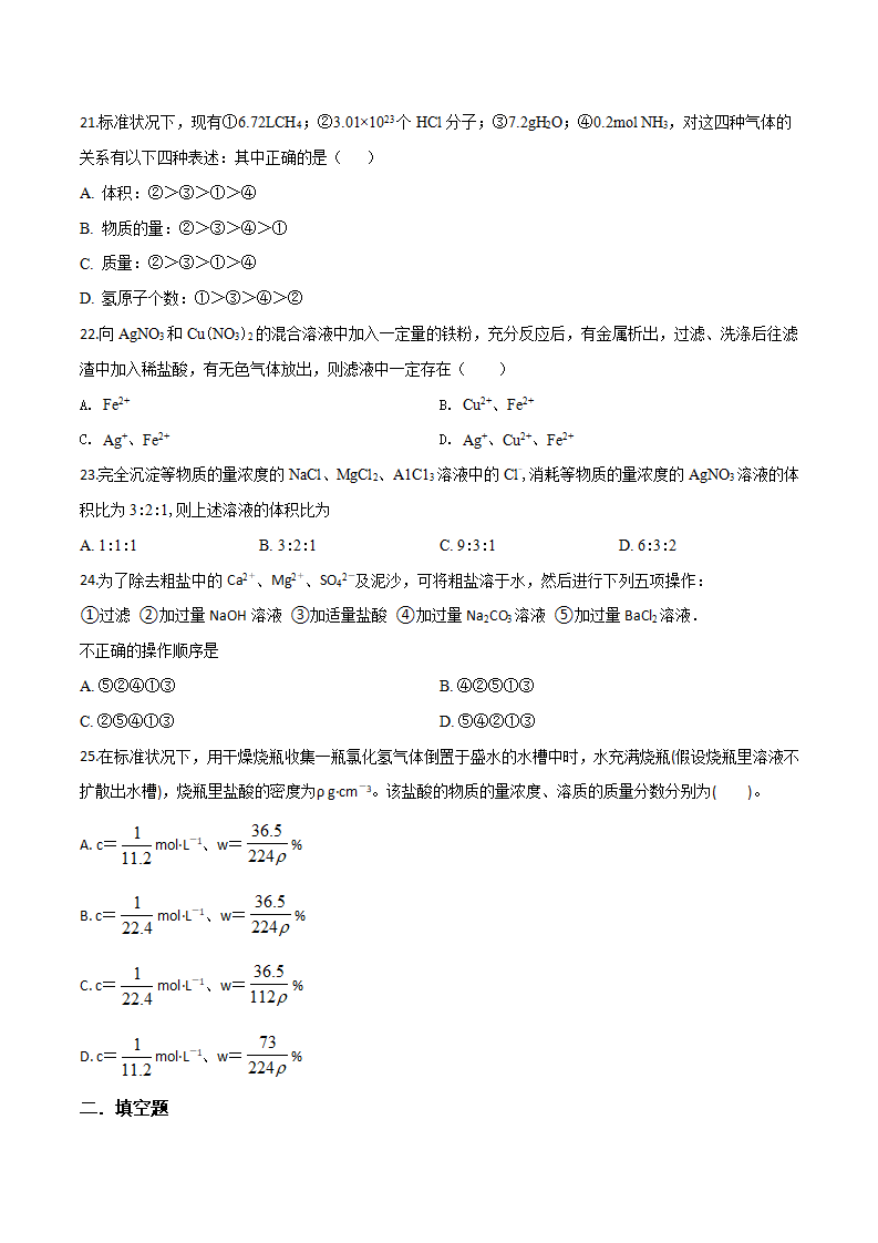 精品解析：北京清华附中2019-2020高一化学上学期期中试题（原卷版）_05.png