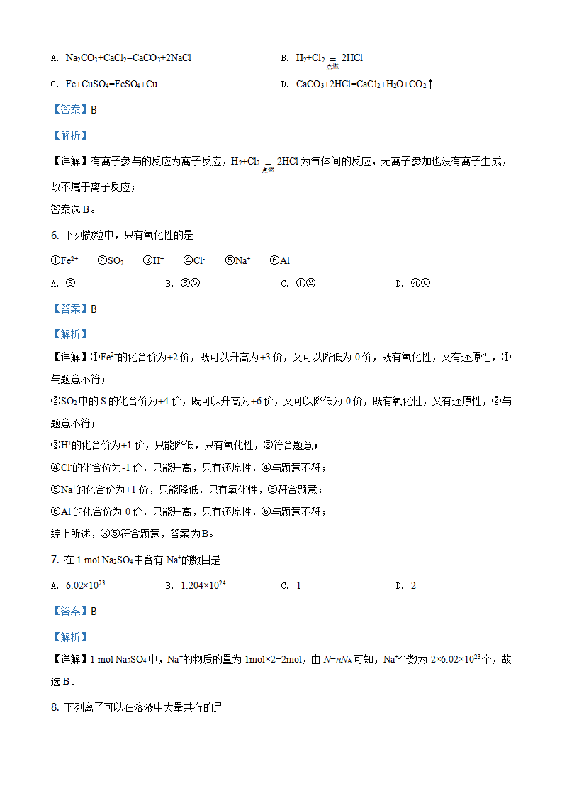 精品解析：北京清华大学附属中学2020-2021学年高一上学期期中考试化学试题（解析版）_03.png