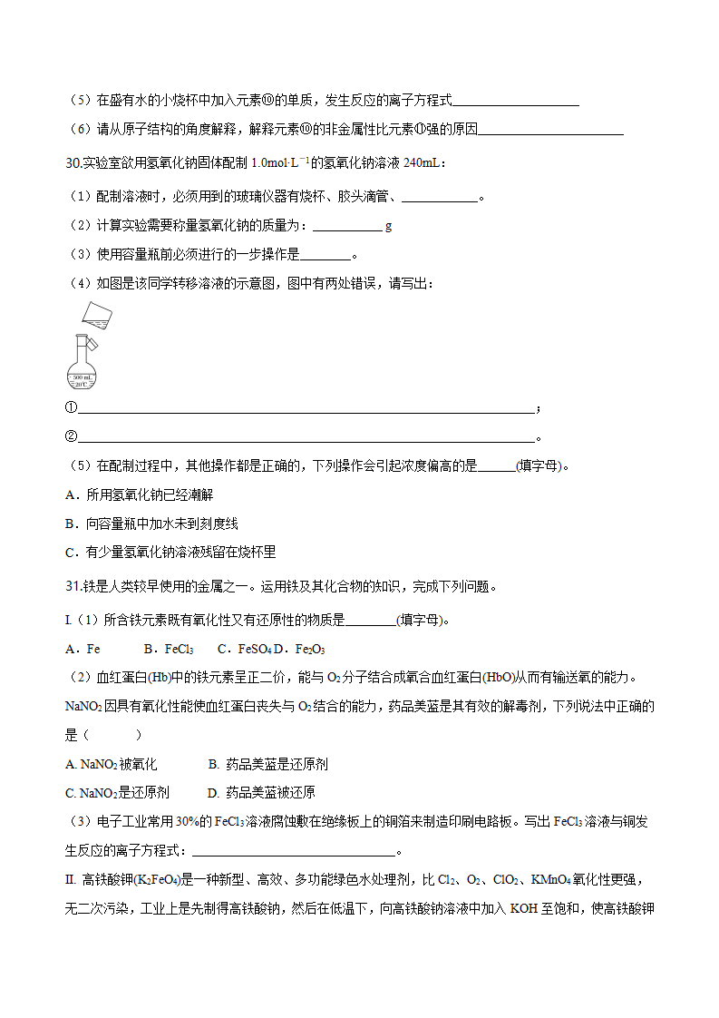 精品解析：北京市顺义区2019~2020学年高一上学期期末考试化学试题（原卷版）_08.png