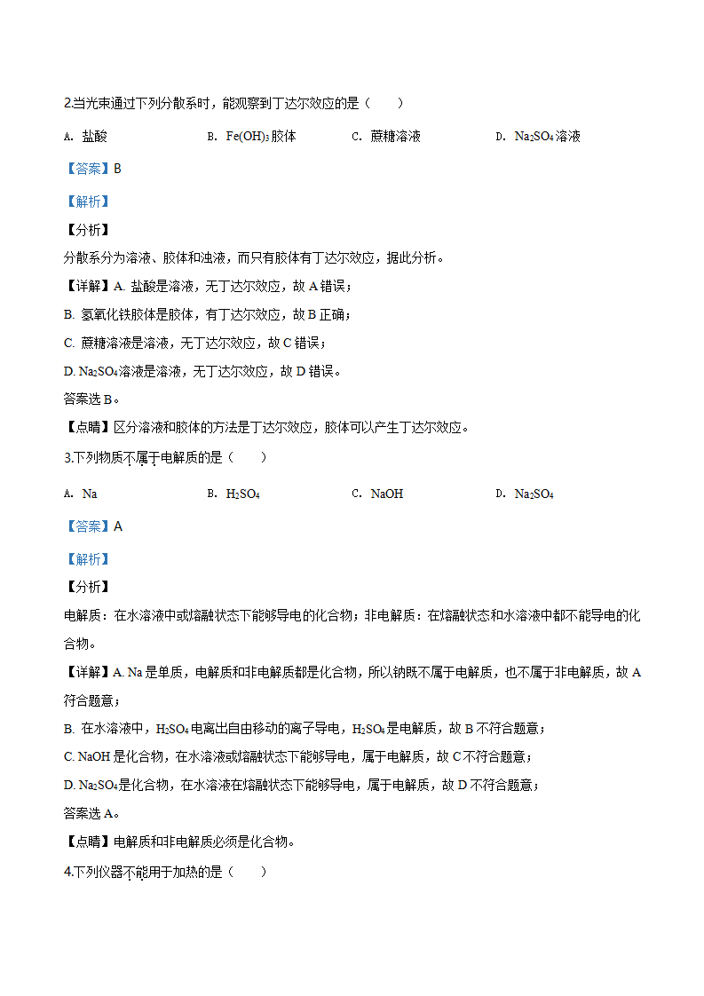 精品解析：北京市西城区2019-2020学年高一上学期期末考试化学试题（解析版）_02.png