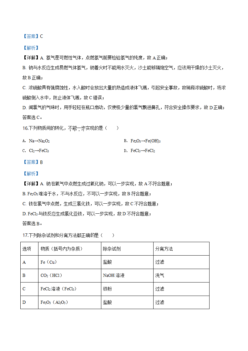 精品解析：北京市西城区2019-2020学年高一上学期期末考试化学试题（解析版）_08.png