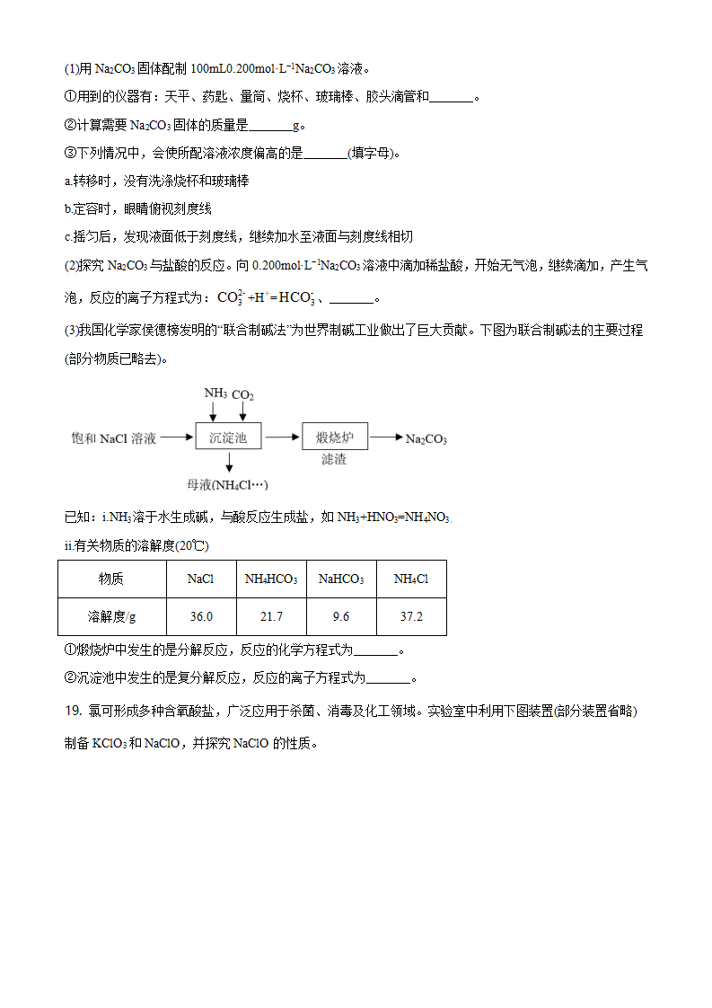 精品解析：北京市朝阳区2020-2021学年高一上学期期末考试化学试题（原卷版）_06.png