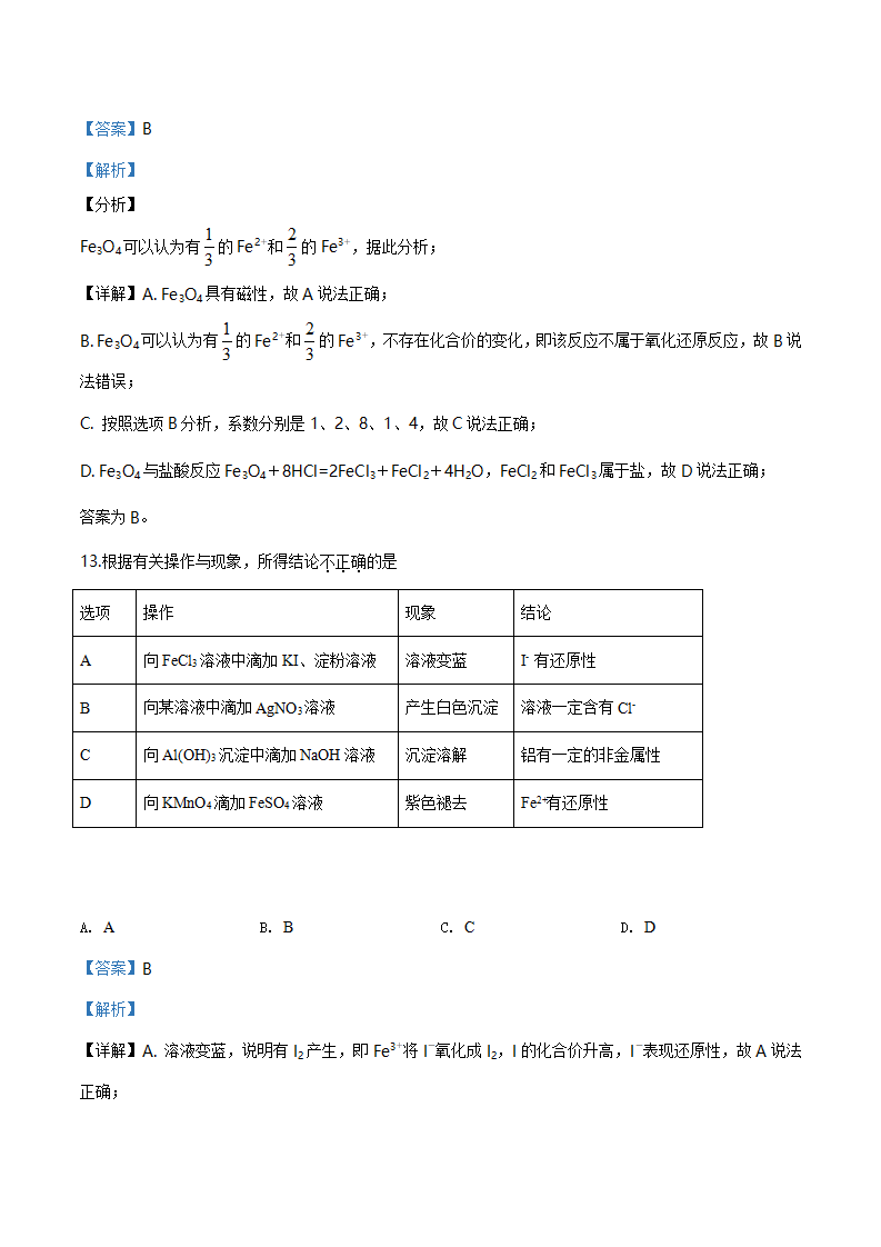 精品解析：北京市朝阳区2019-2020学年高一上学期期末考试化学试题（解析版）_08.png