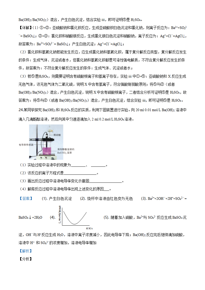 精品解析：北京市昌平区2019－2020学年高一上学期期末考试化学试题（解析版）_15.png