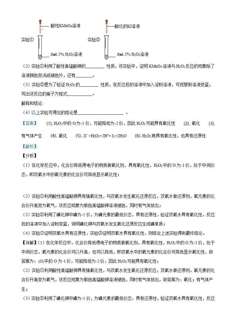 精品解析：北京市昌平区2019－2020学年高一上学期期末考试化学试题（解析版）_17.png