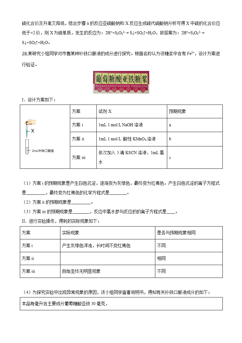 精品解析：北京市昌平区2019－2020学年高一上学期期末考试化学试题（解析版）_21.png