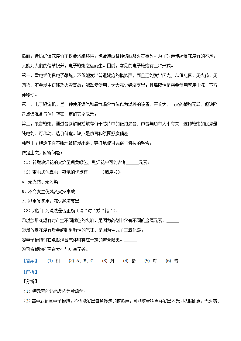 精品解析：北京市房山区2019-2020学年高一上学期期末考试化学试题（解析版）_16.png