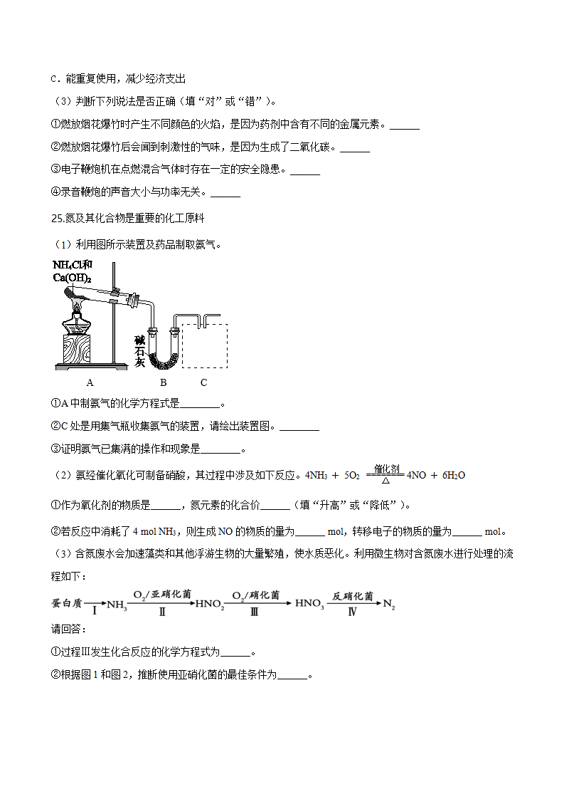 精品解析：北京市房山区2019-2020学年高一上学期期末考试化学试题（原卷版）_08.png