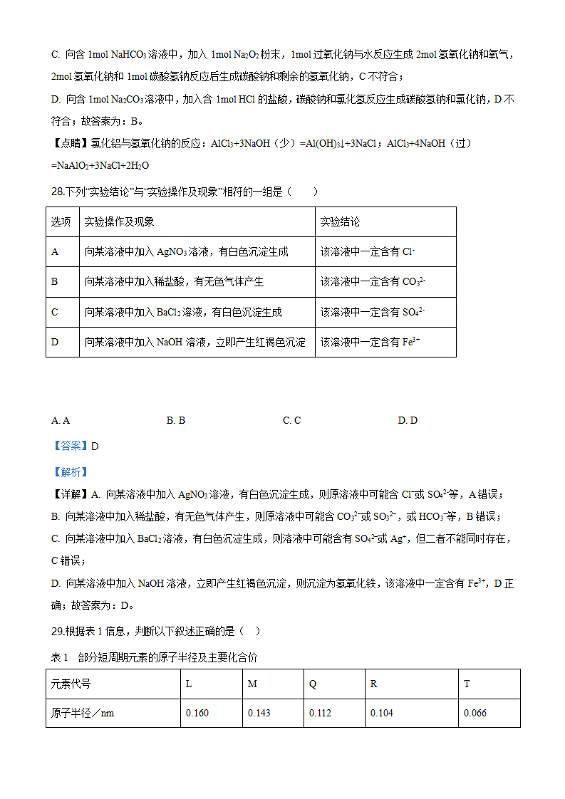 精品解析：北京市北京师范大学附属中学2019-2020学年高一上学期期末考试化学试题（解析版）_14.png