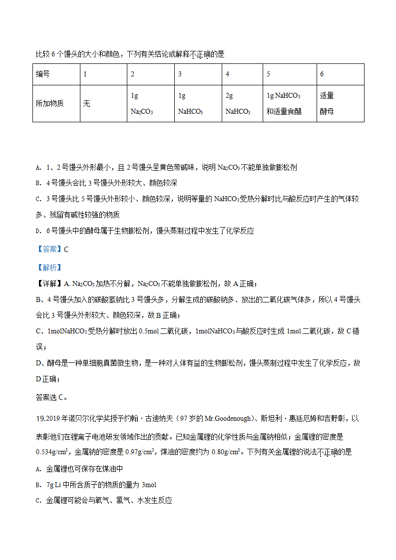精品解析：北京市北京101中学2019-2020学年高一上学期期中考试化学试题（解析版）_10.png
