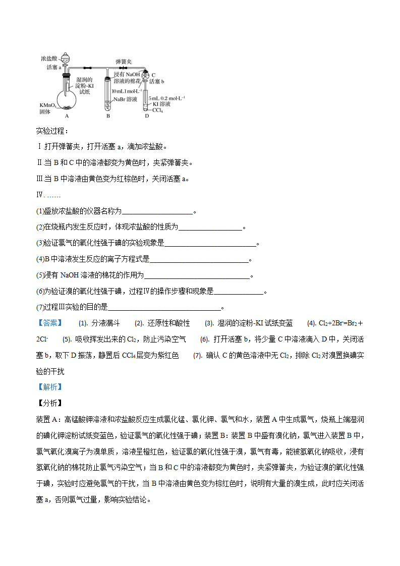 精品解析：北京市2019—2020学年高一上学期期末考试模拟试题（解析版）_08.png