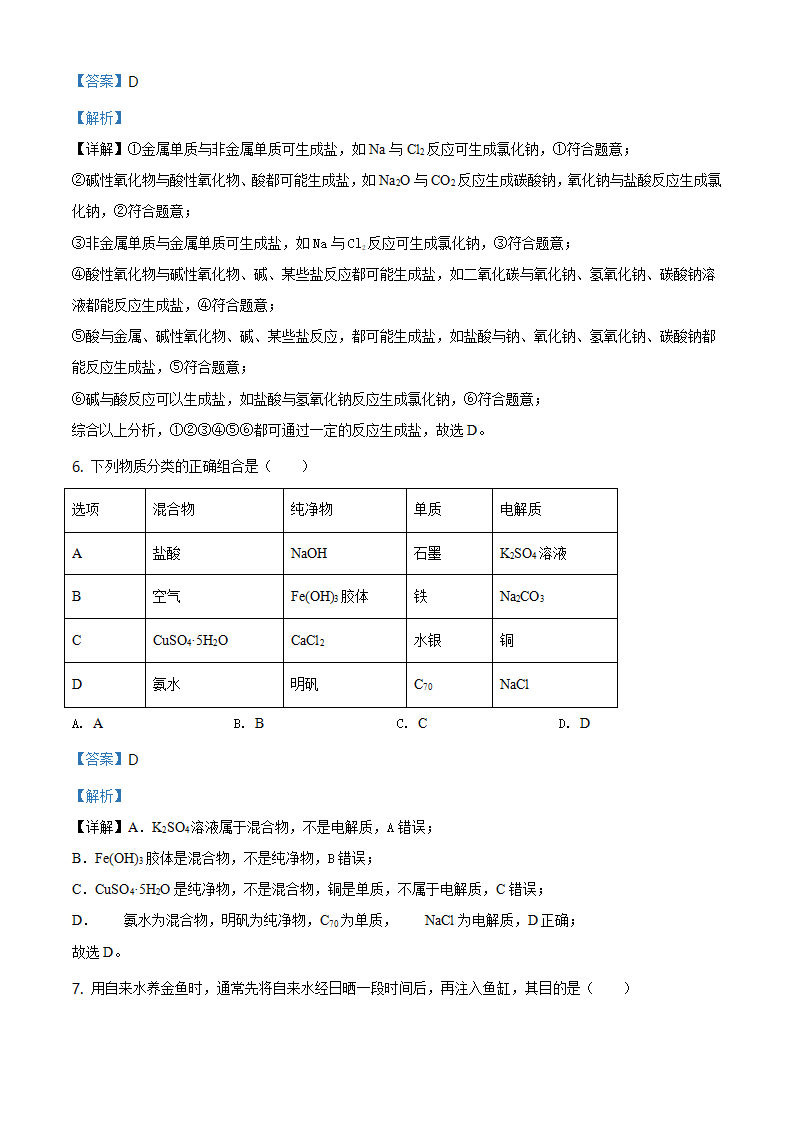 精品解析：北京一零一中学2020-2021学年高一上学期期中统练化学试题（解析版）_03.png