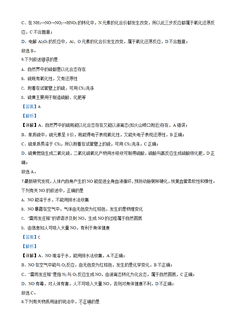 精品解析：北京101中学2019-2020学年高一上学期期末考试化学试题（解析版）_03.png