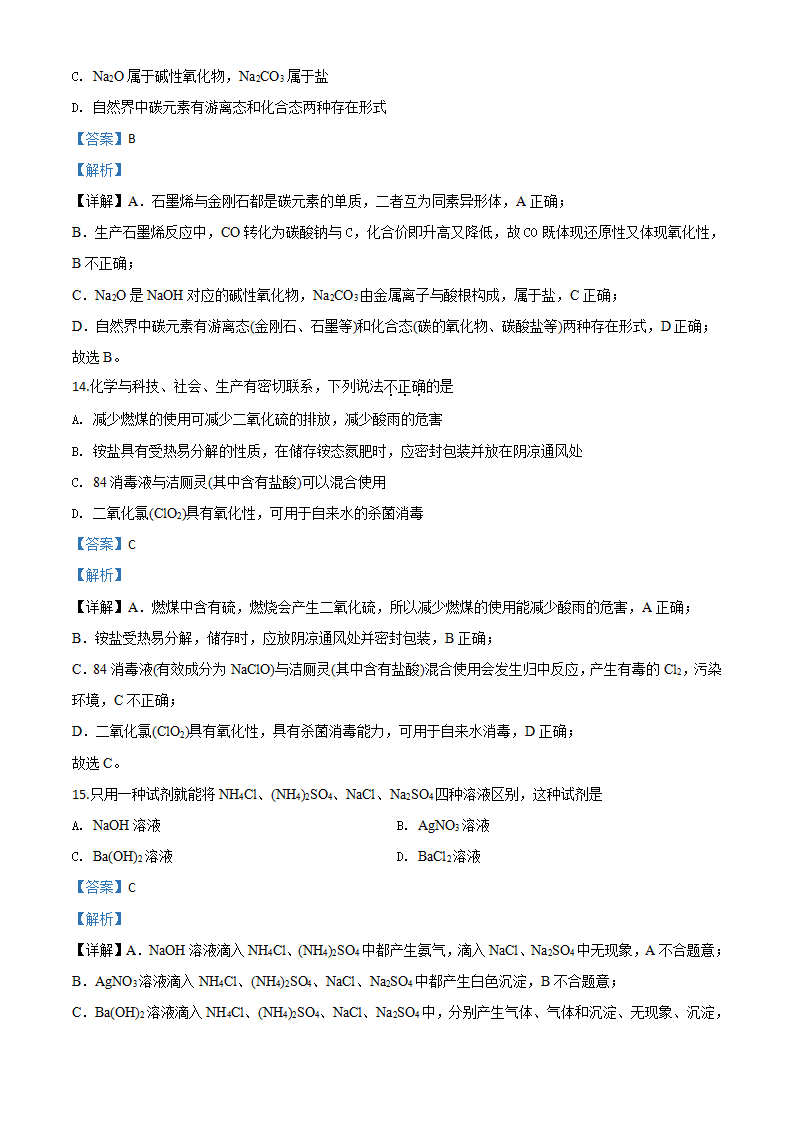 精品解析：北京101中学2019-2020学年高一上学期期末考试化学试题（解析版）_06.png