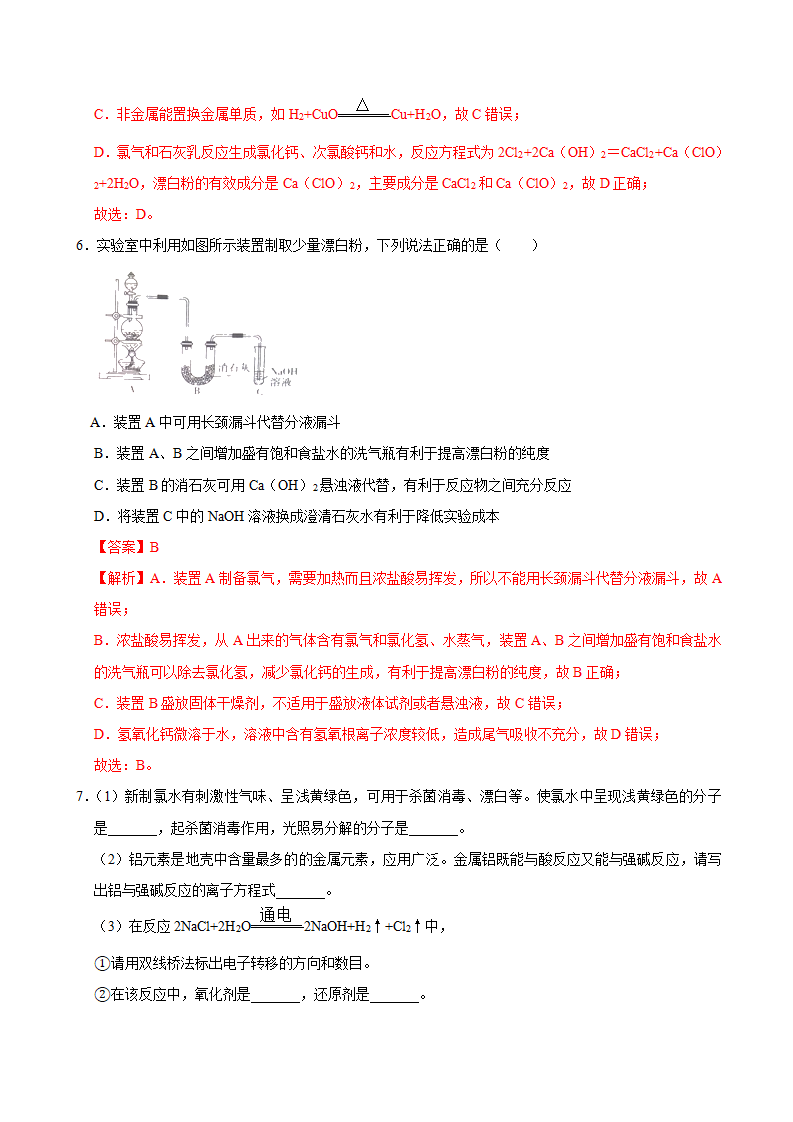 第二节 氯及其化合物（二）-2020-2021学年高一化学必修第一册课时同步练（新人教）（解析版）_03.png