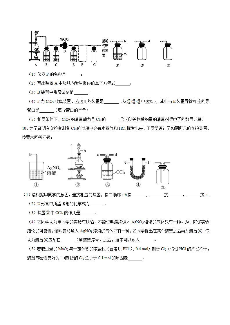 第二节 氯及其化合物（二）-2020-2021学年高一化学必修第一册课时同步练（新人教）（原卷版）_03.png