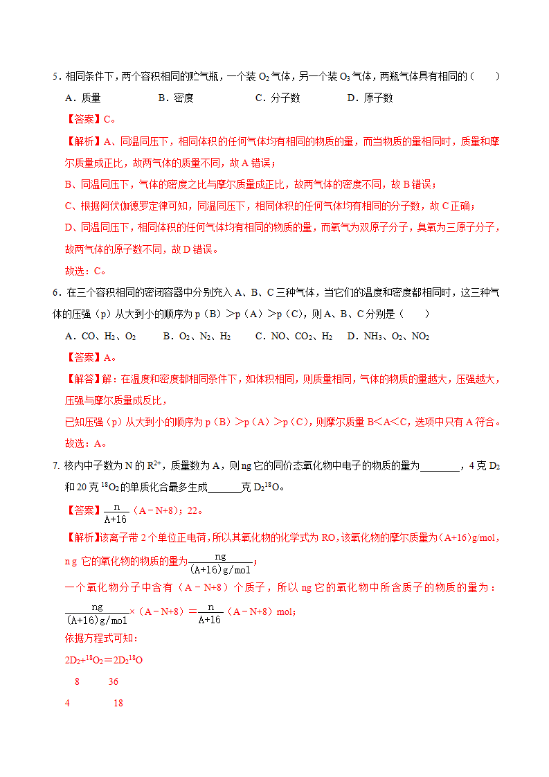 第三节 物质的量（二）-2020-2021学年高一化学必修第一册课时同步练（新人教）（解析版）_03.png