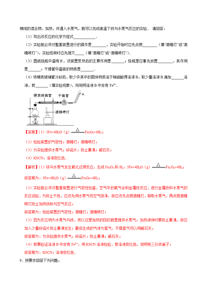 第一节 铁及其化合物（二）-2020-2021学年高一化学必修第一册课时同步练（新人教）（解析版）_05.png