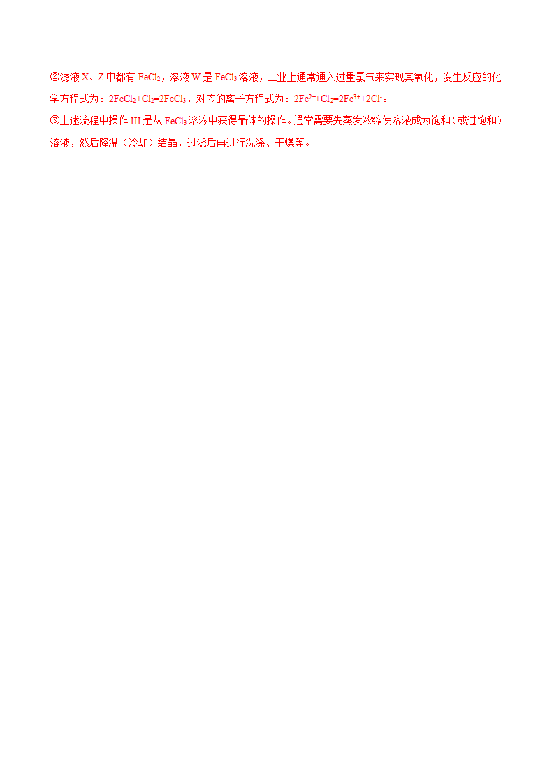 第一节 铁及其化合物（一）-2020-2021学年高一化学必修第一册课时同步练（新人教）（解析版）_10.png