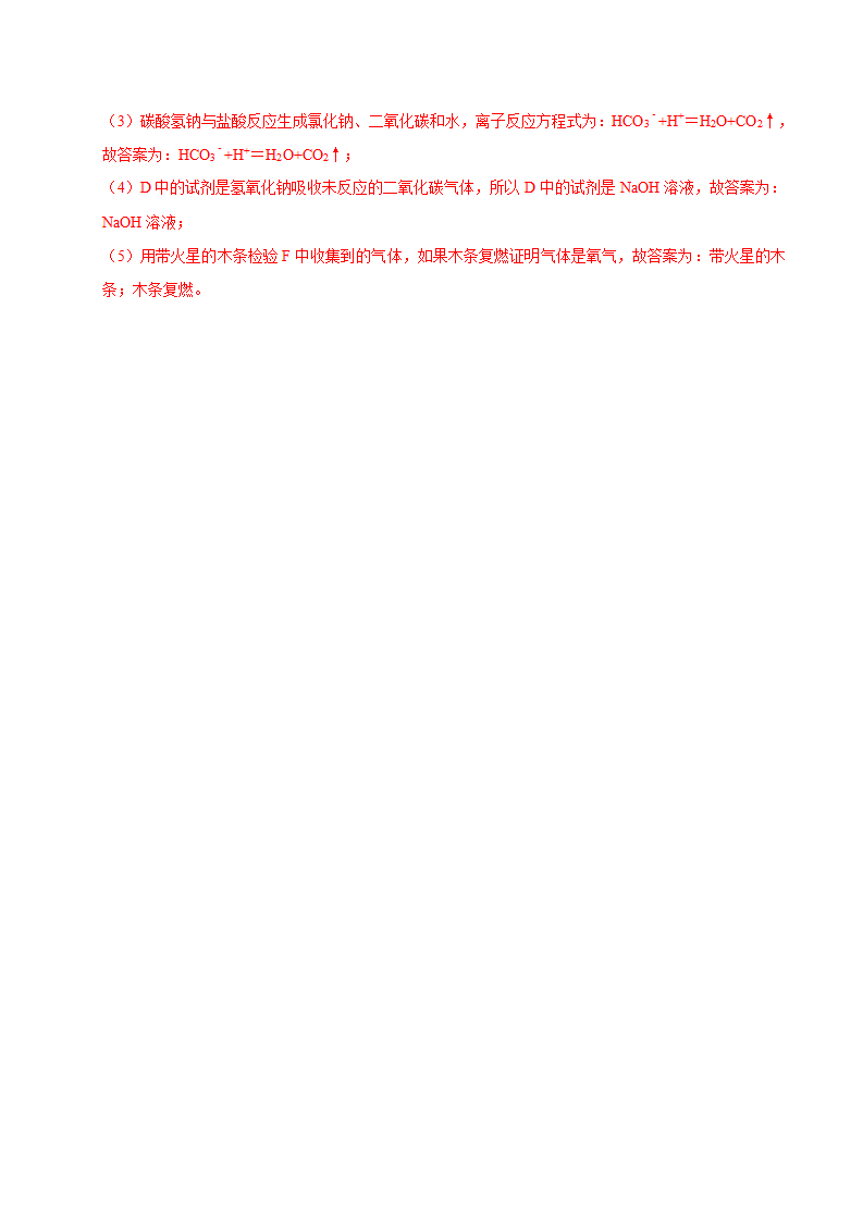第一节 钠及其化合物（二）-2020-2021学年高一化学必修第一册课时同步练（新人教）（解析版）_09.png