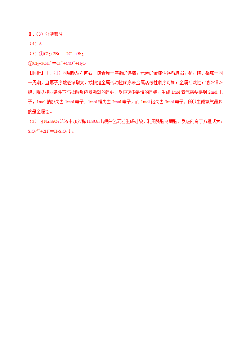 第一节 原子结构与元素周期表（二）-2020-2021学年高一化学必修第一册课时同步练（新人教）（解析版）_08.png