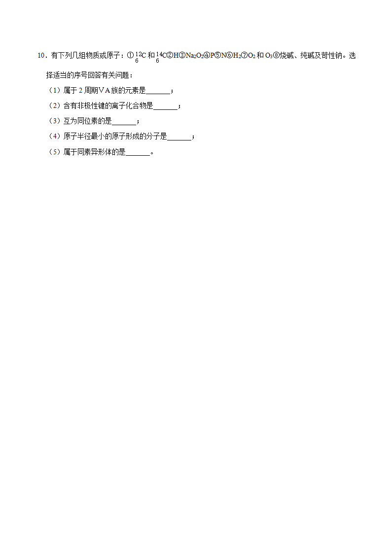 第一节 原子结构与元素周期表（一）-2020-2021学年高一化学必修第一册课时同步练（新人教）（原卷版）_03.png